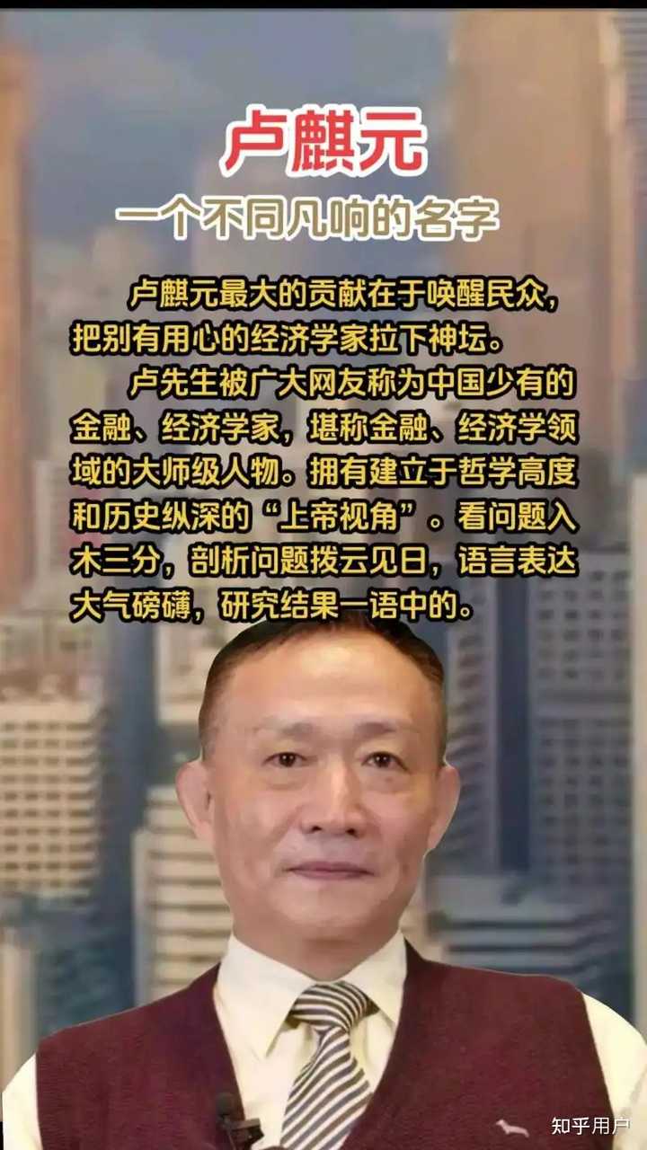 为什么很多人认为卢麒元是中国最伟大的经济学家? - 知乎
