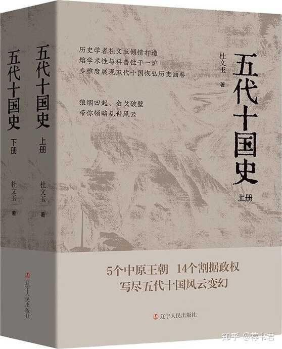 推荐几本关于描写五代十国的书籍？ - 知乎
