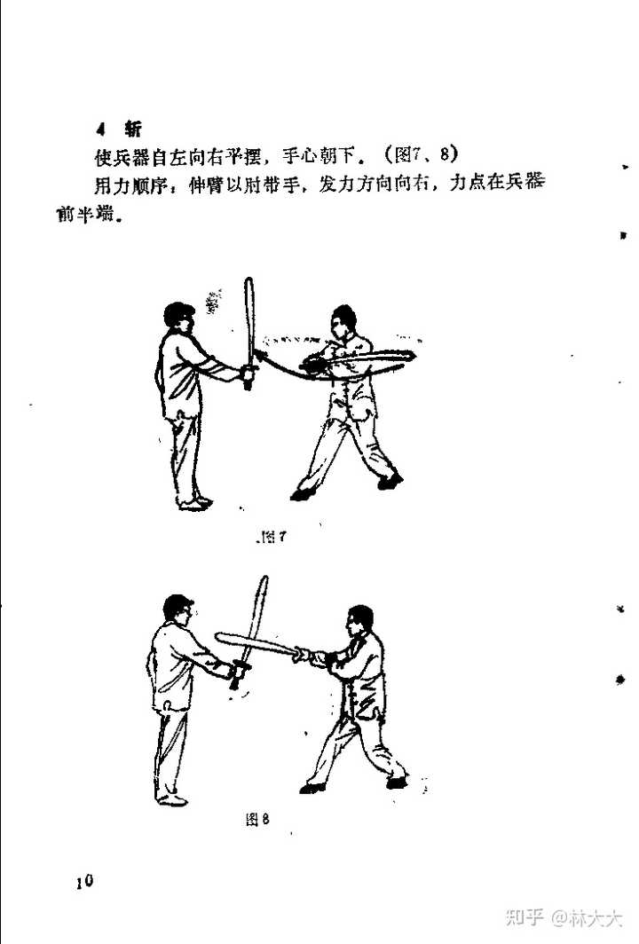 斩,劈,砍有什么区别? - 知乎