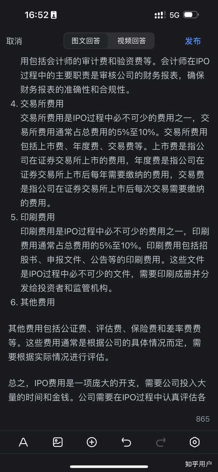 IPO 的费用支出主要包括哪些方面？ - 知乎
