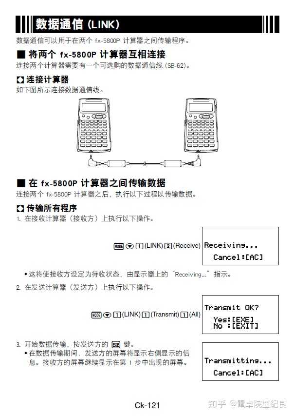 卡西欧5800计算器怎么传输数据？ - 知乎