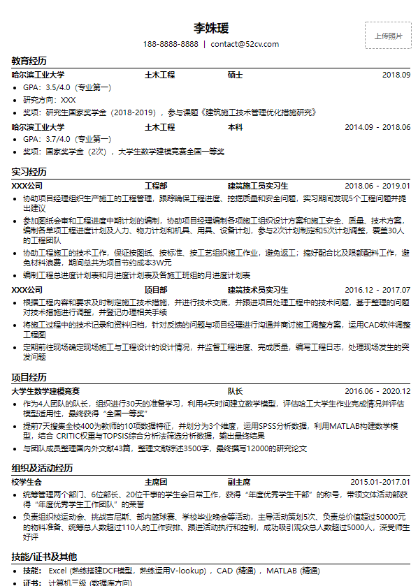 大学生简历模板_简历模板大学生免费_计算机简历模板大学生