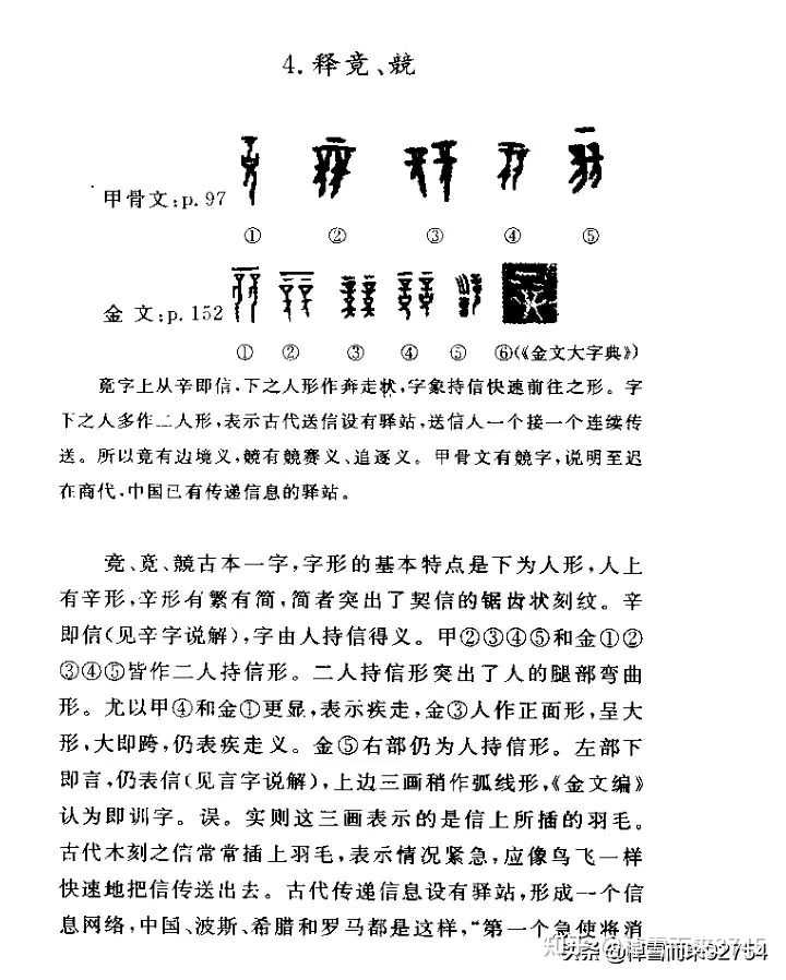 古汉语中“史”的含义是什么? - 知乎