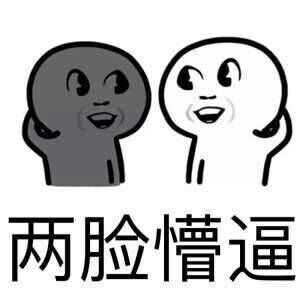 一脸懵逼表情包有哪些系列？ - 知乎