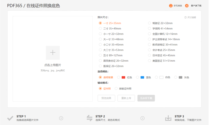 如何把证件照彩底换成白底?