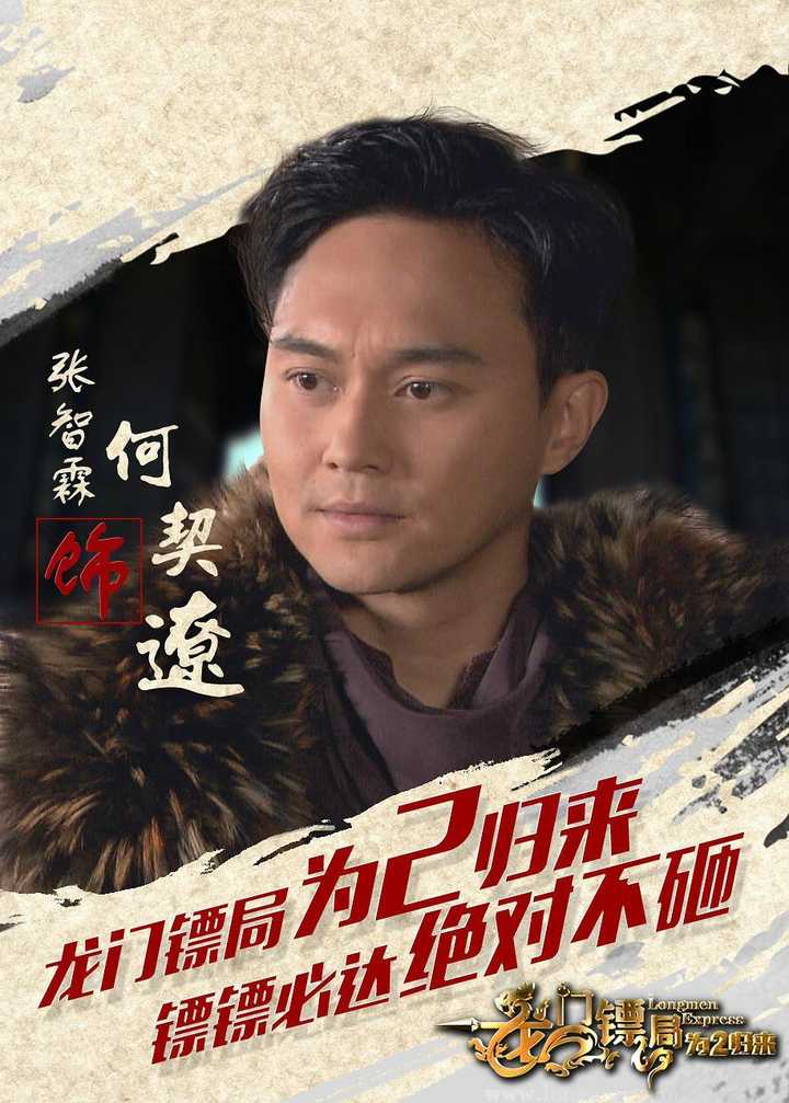 龙门镖局之为2归来