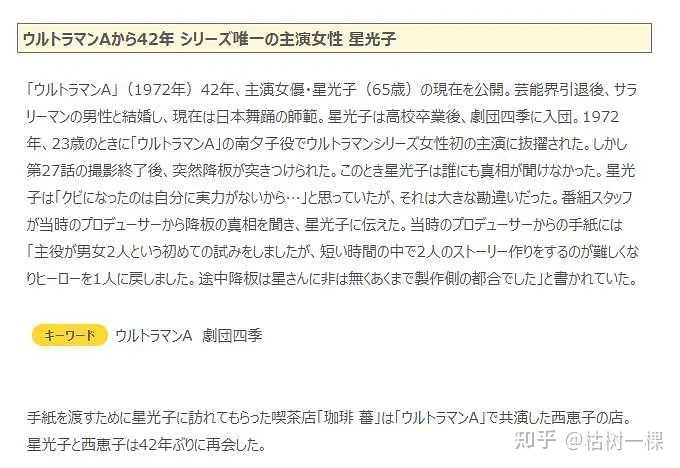 南夕子当年为什么离开《艾斯奥特曼》剧组? - 知乎