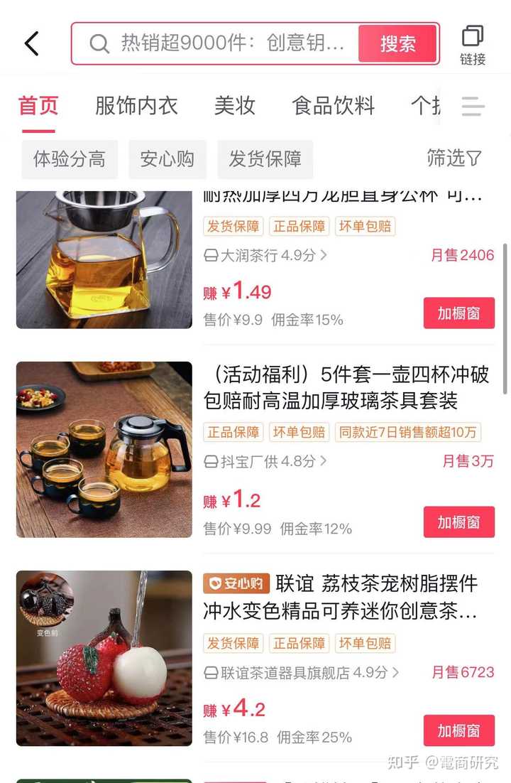 抖音安心购收费吗_抖音安心购靠谱吗_抖音安心购是什么意思