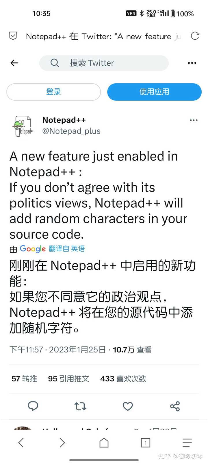 如何看待Notepad++作者声称不同意