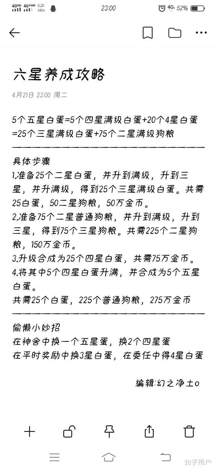 阴阳师式神怎样快速升级升星? - 知乎