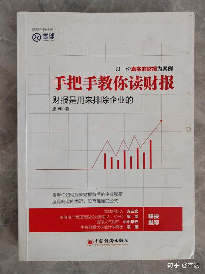 读懂财报可以看哪些书籍,有什么推荐? - 知乎