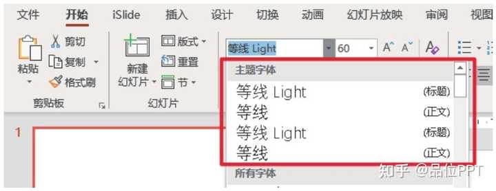 ppt设置默认字体