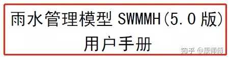 Swmm Sign swmm如何入门? - 知乎