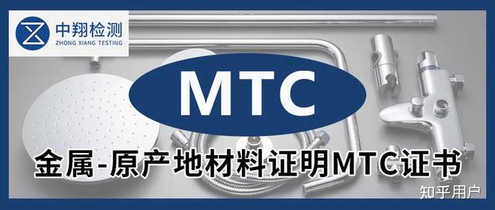 为什么要做MTC证书?如何申请MTC证书? - 知乎