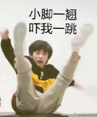 有没有时代少年团非常搞笑的表情包?