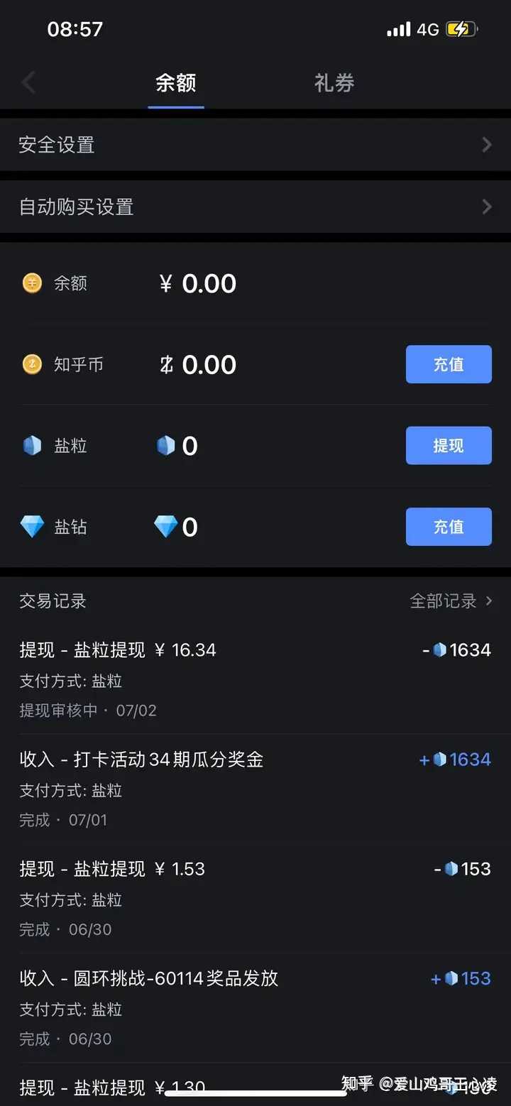 每日在知乎打卡到底能分多少盐粒? - 知乎