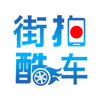 街拍酷车
