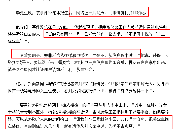尊龙凯时人生就是博:如何看“武汉小区装修工坠亡业主不让用电梯”的失实报道及后续的澄清报道