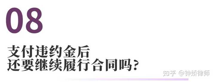 合同违约金的法律规定一般是多少? - 知乎
