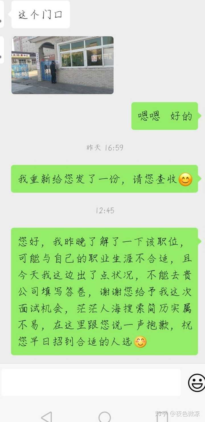 如何优雅的拒绝面试邀请？ - 修炼成精的回答- 知乎