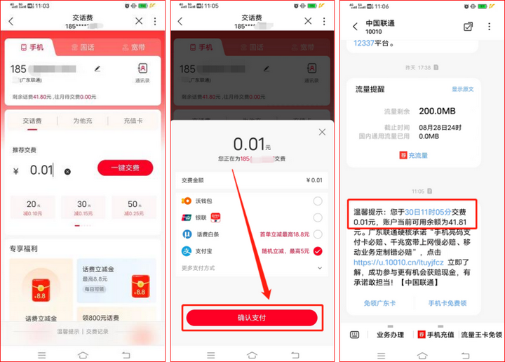 联通手机话费支付商城_联通商城话费支付手机怎么开通_联通手机话费支付的购物app