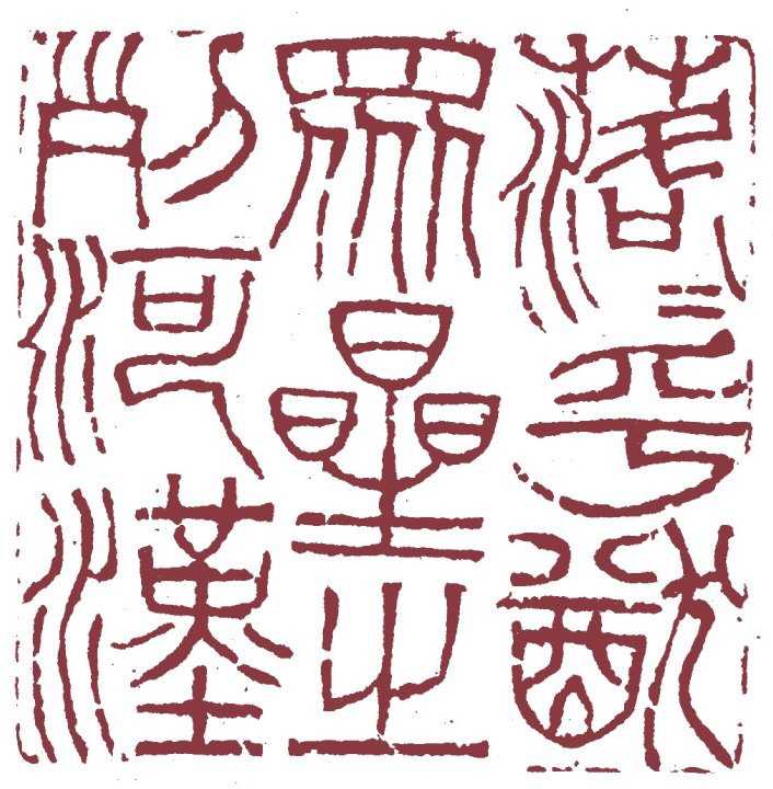 请问如何评价陈忠建的书法？ - 知乎