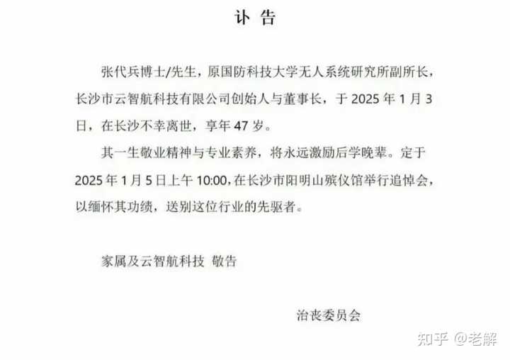 如何看待我国无人系统专家张代兵博士于2025年1月3日不幸离世,年仅47岁? - 知乎
