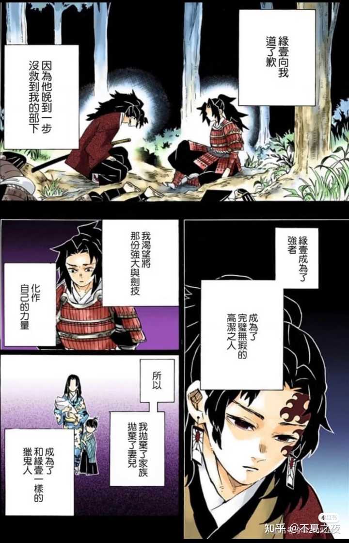 磕缘严（《鬼灭之刃》继国缘壹 继国岩胜/黑死牟 cp）的是什么心态？ - 知乎