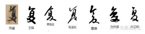 复的部首是什么? - 知乎