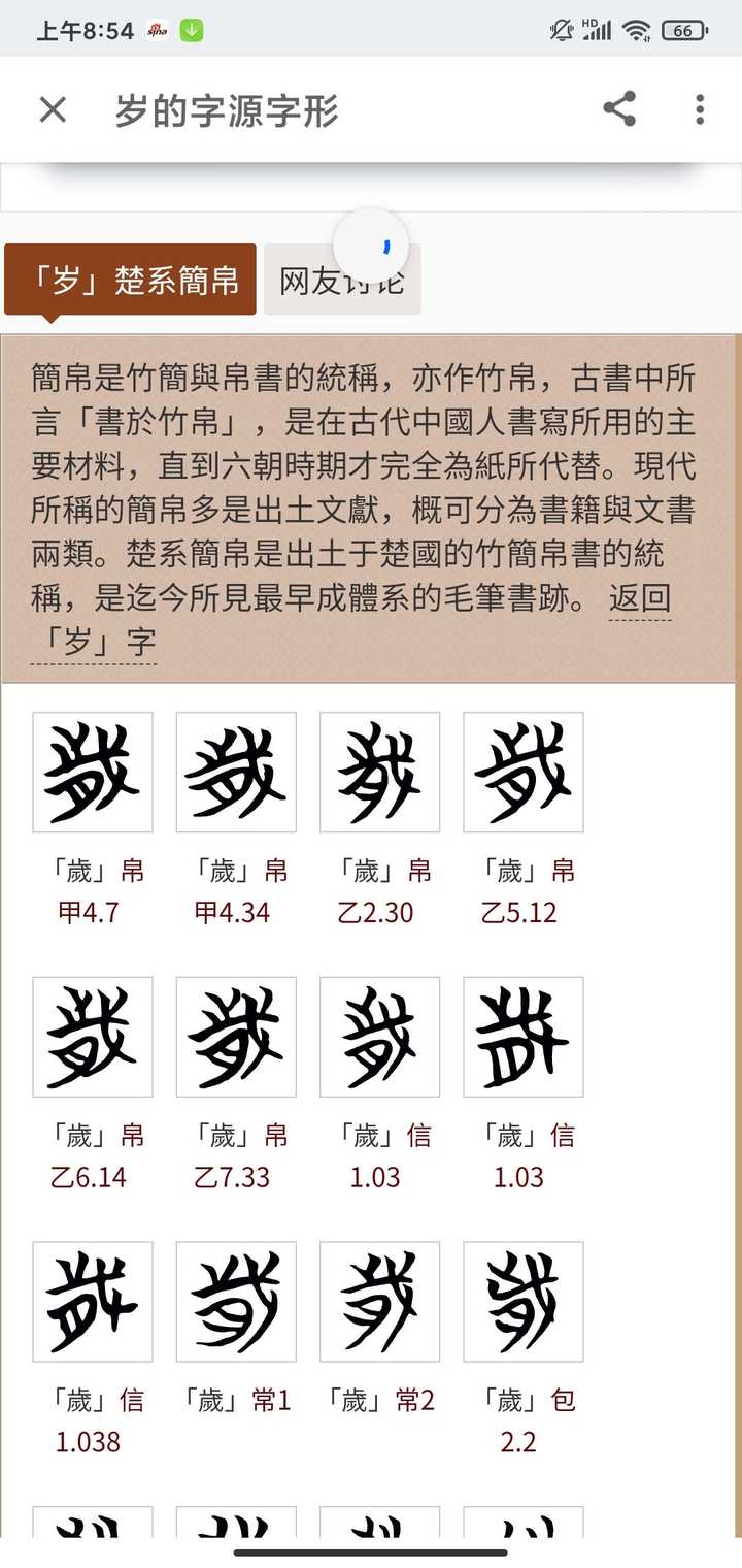 岁的繁体字和简体字怎么差别这么大？ - 知乎