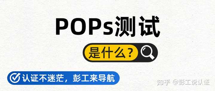 Pops Database POPs是什么?POPs检测怎么做? - 知乎
