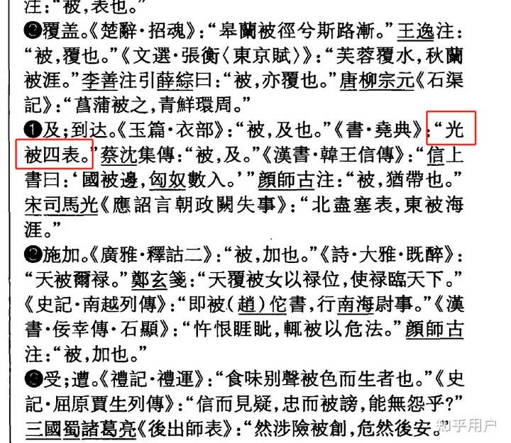 泽被后世的“被”正确读音是什么？ - 知乎