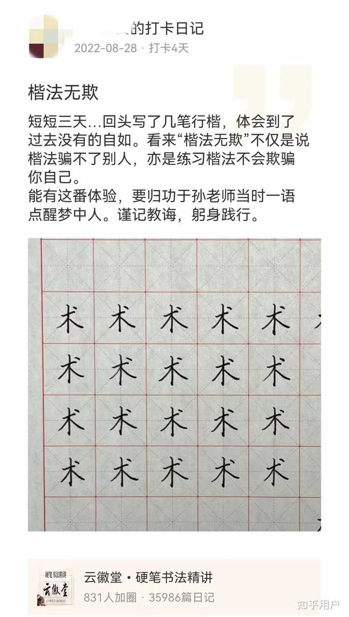 喜欢行楷,可以直接练吗,还是需要先把楷书写好? - 知乎