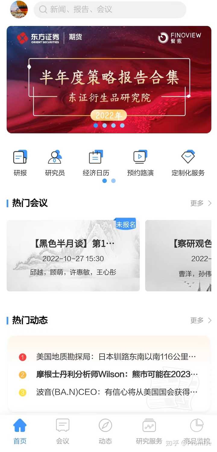 东证衍生品研究院 Finoview 繁微平台机构有什么功能? - 知乎