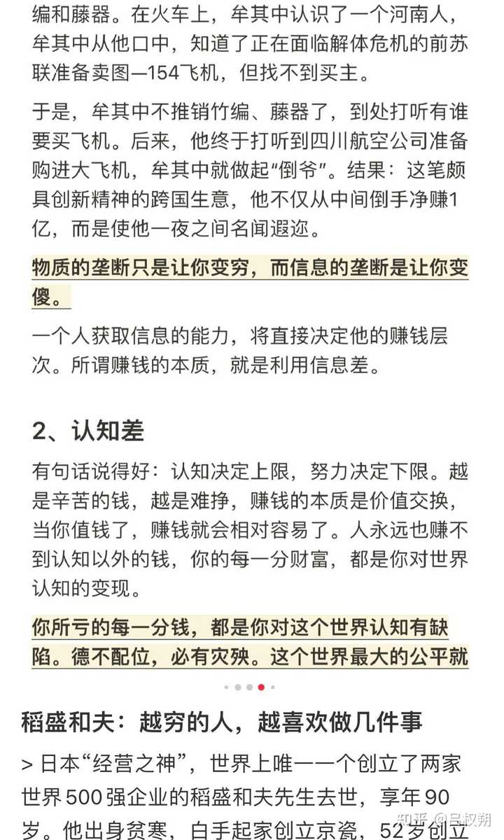 每天满脑子都想挣钱，但是没有办法怎么办？ - 吕权朔的回答- 知乎