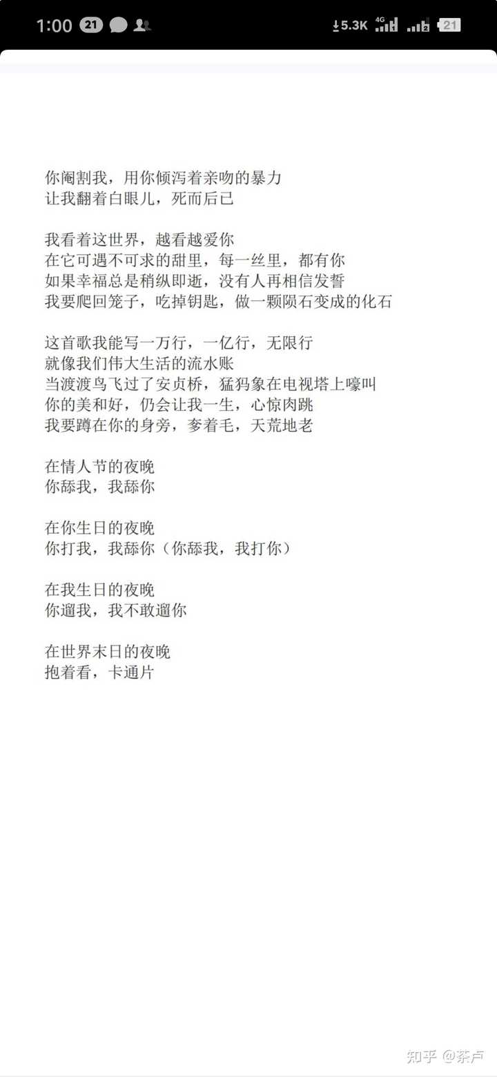 你听过最好的歌词来自哪首歌？ - 知乎