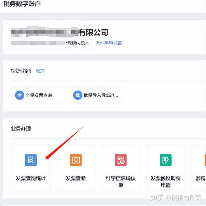 网上如何进行发票查询? - 知乎