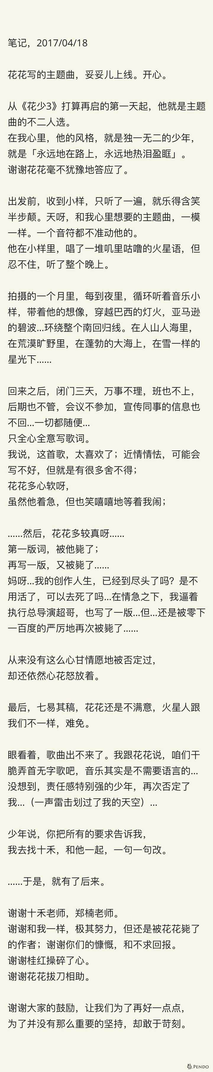 如何评价《花儿与少年》第三季主题曲华晨宇的歌曲《寻》？ - 我是被子酱的回答- 知乎