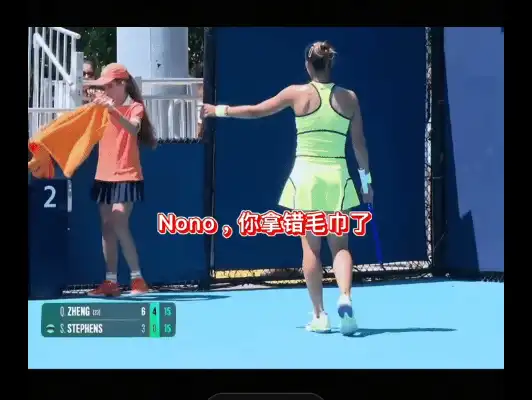 如何看待郑钦文因为球童递错毛巾要求换回，被外网球迷批评「现在球星都这么懒吗」？