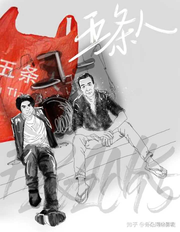 如何评价五条人? - 知乎