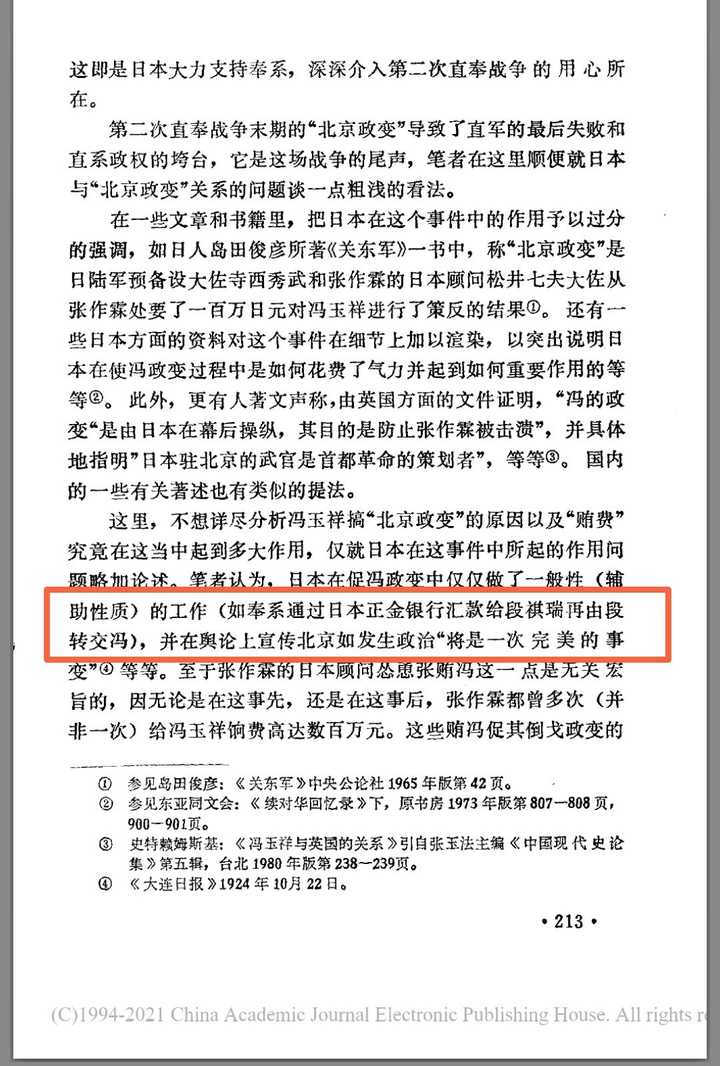 为什么北洋军阀们誓死不降日本？以及留给国民政府雄厚的经济基础是怎么