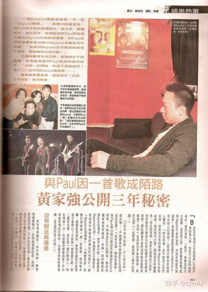 beyond乐队里的黄贯中和黄家强闹掰真相是什么？ - 知乎