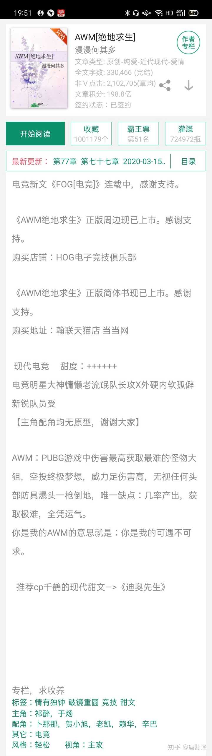 有没有推荐的晋江上的电竞文啊？ - 知乎