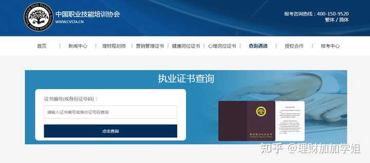 理财规划师（CHFP）证书有用吗？ - 知乎
