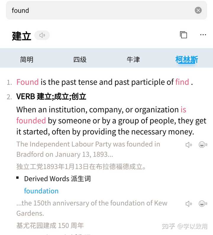 为什么选择formed 而不是found?（高中英语）？ - 知乎
