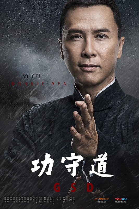 程小东 / 甄子丹 / 吴京 / 邹市明 / 托尼·贾 / 向佐 / 朝青龙