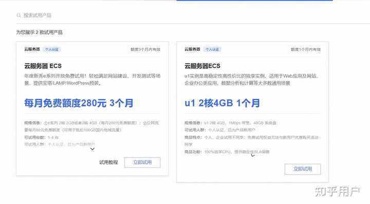 有哪些可以免费试用一年左右的云服务器? - 知乎