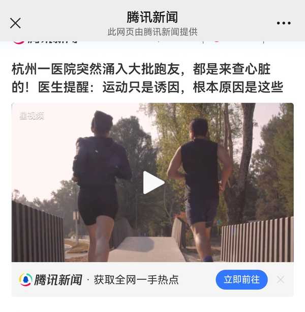 最近张雪峰跑步猝死了，请问跑步真的一无是处吗？