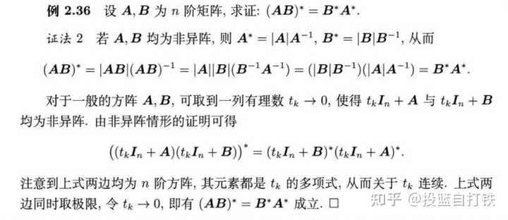 如何用摄动法证明ab的伴随矩阵等于b的伴随乘a的伴随? - 知乎