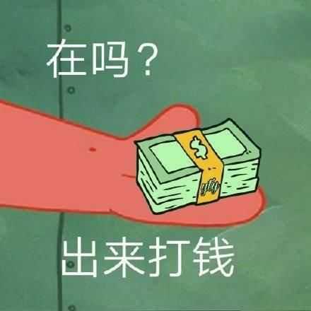 有没有哪位有一些要钱的表情包……可爱的和搞笑的都可以? - 知乎